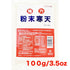 KANTEN POWDER 100g (粉寒天100グラム)